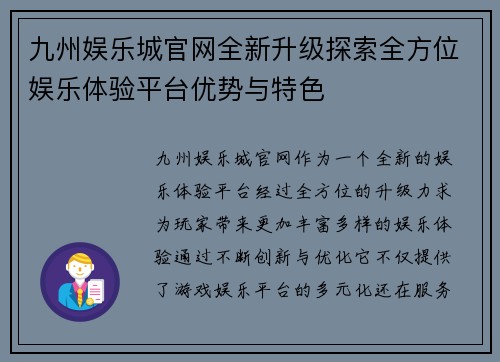九州娱乐城官网全新升级探索全方位娱乐体验平台优势与特色