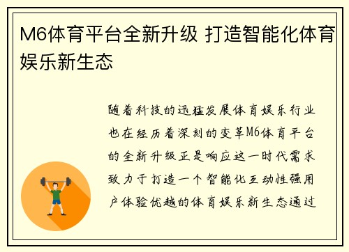M6体育平台全新升级 打造智能化体育娱乐新生态