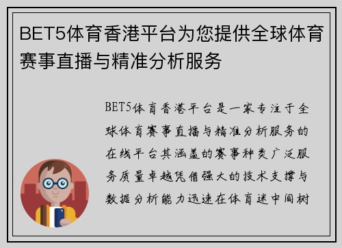 BET5体育香港平台为您提供全球体育赛事直播与精准分析服务