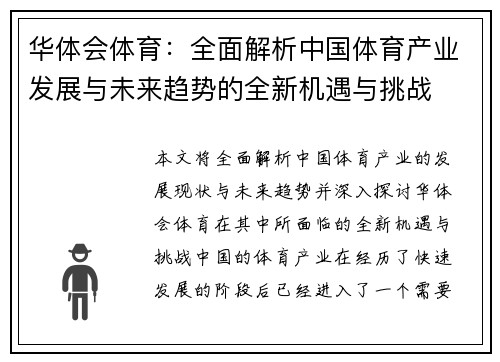 华体会体育：全面解析中国体育产业发展与未来趋势的全新机遇与挑战
