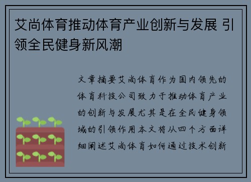 艾尚体育推动体育产业创新与发展 引领全民健身新风潮