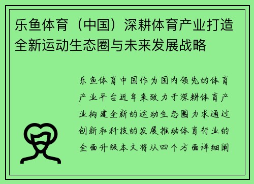 乐鱼体育（中国）深耕体育产业打造全新运动生态圈与未来发展战略