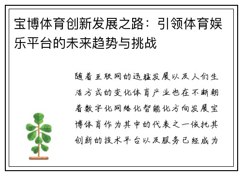 宝博体育创新发展之路：引领体育娱乐平台的未来趋势与挑战