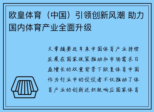 欧皇体育（中国）引领创新风潮 助力国内体育产业全面升级