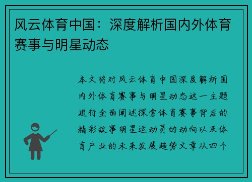 风云体育中国：深度解析国内外体育赛事与明星动态