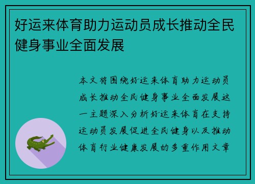 好运来体育助力运动员成长推动全民健身事业全面发展