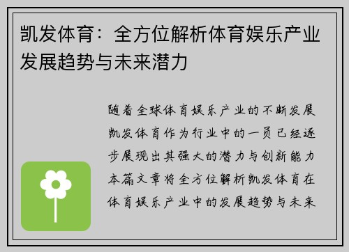 凯发体育：全方位解析体育娱乐产业发展趋势与未来潜力