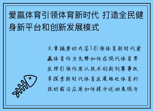 爱赢体育引领体育新时代 打造全民健身新平台和创新发展模式