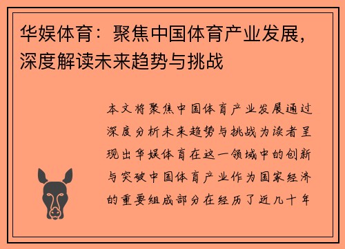 华娱体育：聚焦中国体育产业发展，深度解读未来趋势与挑战