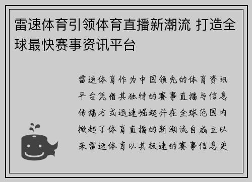 雷速体育引领体育直播新潮流 打造全球最快赛事资讯平台
